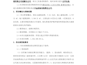 2025年成都區(qū)域項目保潔、綠化服務(wù)采購項目招標(biāo)公告